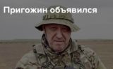 Эксперт разгадал скрытый смысл послания Пригожина из Африки