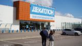 Названы сроки открытия магазинов Decathlon в России