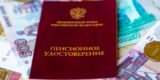 В 2024 году в России вырастут пенсии
