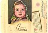 Самый странный запрет в СССР: во всем виновата шоколадка &laquo;Аленка&raquo;