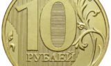 Самые дорогие монеты: 10 рублей, которые могут стоить тысячи