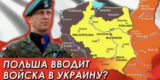 Путин предположил, что будет в случае введения войск Польши на Украину