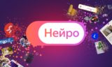 &#171;Яндекс&#187; запустил новый сервис &#171;Нейро&#187;