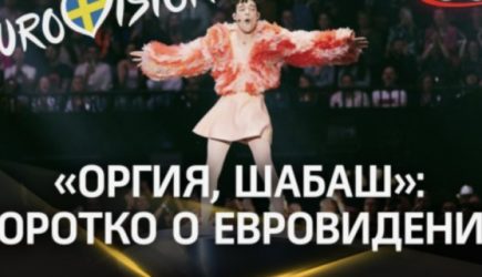 Захарова назвала &laquo;Евровидение&raquo; похоронами Европы