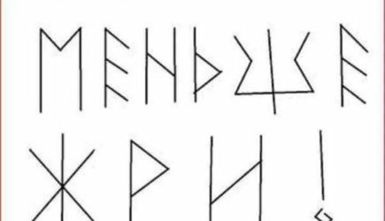 Рунические ставы для похудения: какие выбрать и как ими пользоваться