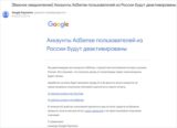 Россиянам закрывают доступ к Google AdSense