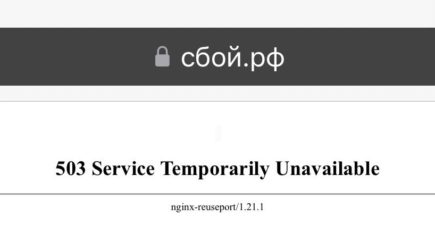 Сбой в работе интернетa
