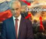 <h2 class="news-title"><a href="https://news-z.info/v-zaporozhe-grohochut-vzryvy-novyj-general-armageddon-reshaet-vopros-s-mostami/">В Запорожье грохочут взрывы</a></h2>