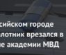 <h2 class="news-title"><a href="https://news-z.info/dumayut-chto-nas-uzhe-vseh-pohoronili-v-rossii-bespilotnik-vletel-v-zdanie-akademii-mvd/">«Думают, что нас уже всех похоронили». В России беспилотник влетел в здание академии МВД</a></h2>