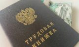 Стаж уменьшат из-за одной строчки в трудовой – что нужно проверить