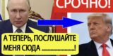 &laquo;Мы готовы к переговорам&raquo;. Путин ответил на заявления Трампа по Украине