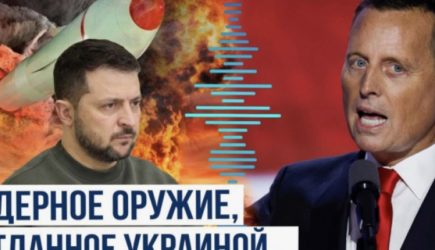 &laquo;Оно принадлежало России&raquo;. Спецпосланник Трампа заявил, что у Украины никогда не было своего ядерного оружия