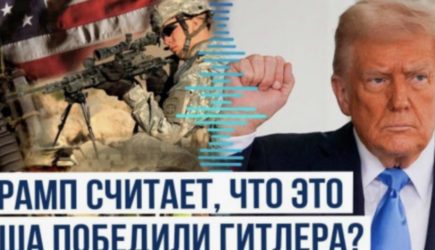 Трамп заявил о победе США в Первой и Второй мировых войнах. Он объявил праздниками 8 мая и 11 ноября