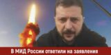 «Будете хулиганить — будете получать». В Кремле пригрозили Киеву ответом на атаки