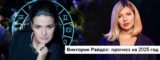 В декабре 2025 нас ждет неизбежное. Страшное предсказание Виктории Райдос в новом интервью