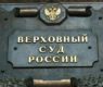 <h2 class="news-title"><a href="https://news-z.info/verhovnyj-sud-rossii-otmenil-ukaz-o-primenenii-kon/">Верховный суд России отменил указ о применении конвенции о правах человека</a></h2>