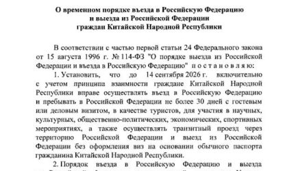 Граждане КНР смогут въезжать в Россию без виз