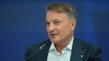 Греф заявил, что отношение к бизнесу как к &laquo;живопыркам&raquo; должно измениться